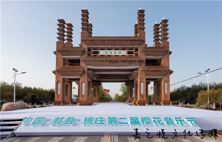 2023中國郟縣姚莊第二屆櫻花音樂節開幕式